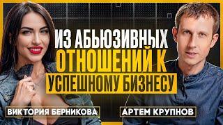 АБЬЮЗ воспитание детей и путь к УСПЕШНОМУ бизнесу Виктория Берникова о личном опыте и взглядах