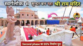 Exclusive स्वर्ग लोक से सुंदर बन रहा श्री राममंदिर New UpdaterammandirAyodhya2000₹CroreCost