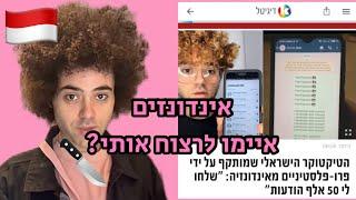 סטורי טיים אינדונזים מאיימים לרצוח אותי 