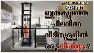 കുറഞ്ഞ ചിലവിൽ വീടിനുള്ളിൽ ഒരു ലിഫ്റ്റോ? Home Elevator  Home Lift Kerala 2022 #hometech #homedotapp
