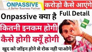 Onpassive क्या है कितनी इनकम होगी कैसे होगी क्यूँ होगी Onpassive Full Detail Video  #Onpassive