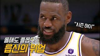 21년차 르브론 제임스의 슬기로운 느바 생활  LA 레이커스 vs 뉴올리언스  NBA 경기 리뷰