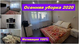 ОСЕННЯЯ УБОРКА СПАЛЬНИМОЮ ВТОРОЕ ОКНО МОТИВАЦИЯCLEANING MOTIVATIONCLEAN WITH MEbedroom cleaning