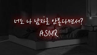 남친ASMR│취해서 장난으로 비비기만하다 흥분한 남사친️