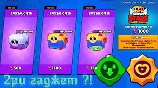 Brawl Stars #52 Какво Се Падна От 3 Мега Бокса + Как Минах Championship Challenge-a