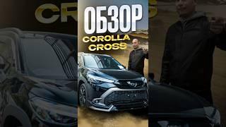 ‼️ОБЗОР COROLLA CROSS‼️