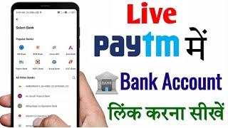 How to add bank account to paytm  Paytm me bank account kaise jode  Paytm