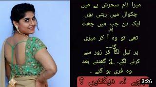 Urdu sexy story of sehrish from chakwal @phonecallrecording