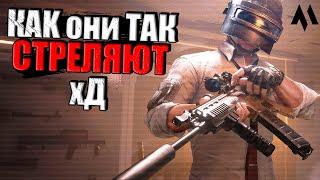 PUBG - Как они так СТРЕЛЯЮТ?  Что же тут сложного - главное БЕРИ и СТРЕЛЯЙ хД  Лучшие моменты ПАБГ