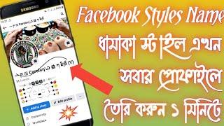 Facebook Emoji id Create _stylist Account Best update for 2024