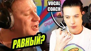 КАК ПРЕЖДЕ? Сергей Пенкин – Feelings  Análisis  Reaccion Vocal Coach Ema Arias