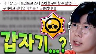 요즘 알 수 없는 슈퍼셀 방향 이번엔 스킨 구매불가?