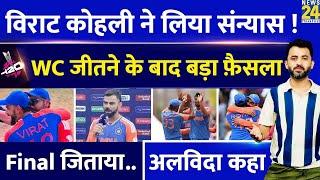 T20 World Cup  Virat Kohli Announces Retirement  Team India Champion  Rohit  Suryakumar Catch 