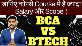 BCA or Btech  BCA vs Btech  Which is Better  Engineering  Career  Scope  Best Courses  Hindi