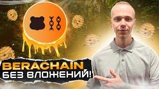 BERACHAIN  Иструкция тестнета с наградами  bera airdrop