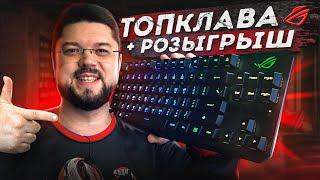 Обзор оптико-механической клавиатуры Asus ROG Strix Scope RX TKL Wireless Deluxe