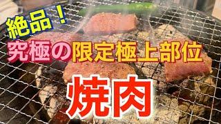 名古屋 焼肉　七輪炭火 焼肉　国際センター駅 炭火焼き