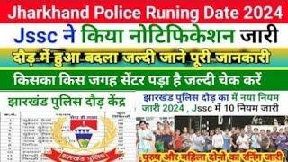 Jharkhand Police Physical Date 2024  Jharkhand Police Physical Test 2024  Jharkhand Police Runing