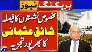 Reserved Seats Case  Law Experts Shaiq Usmani Analysis  Breaking News  Geo News