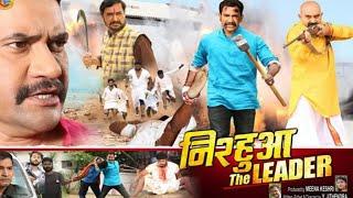 Nirahua The Leader   Bhojpuri Movie  Official Trailer 2020  #Dinesh lal Yadav #Nirahua Amrapali.