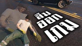 อย่าทิ้งฉันไว้กลางทางGTAV roleplay ไทย