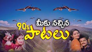 Telugu Most Popular 1990s Songs  Latest Telugu Video Songs 