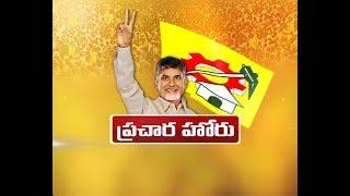 Chandrababu Election Campaign @ Vijayawada