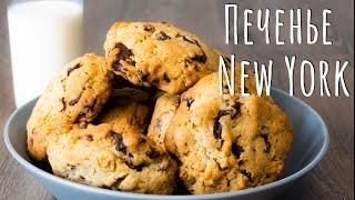 Американское печенье кукис  cookie New York