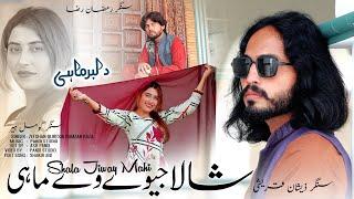 Shala Jiway Way Mahi  Official Video  Zeeshan Qureshi  Ramzan Raza  Komal Heer