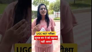 UGC NET परीक्षा l सूरज सर जो पढ़ाया वहीं आया #ugcnetgeography #ugcnet