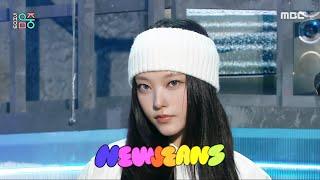 NewJeans 뉴진스 - Supernatural  Show MusicCore  MBC240713방송