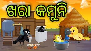 ଖରା କମୁନି  Khara Kamuni  Tiki Chadhei Gapa  Odia Chadhei Gapa  New Story