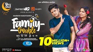 Family Trouble  ফ্যামিলি ট্রাবল  Eid Special  Niloy Alamgir  JS Heme  Bangla New Natok 2023