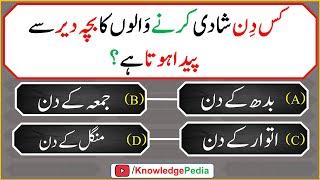 maloomati Islamic pahelian  اسلامی سوال     islamic urdu best Questions 524