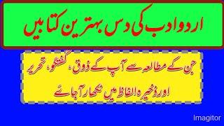 Urdu adab ki 10 behtreen books.Ten best urdu literature books.Education With Faizi