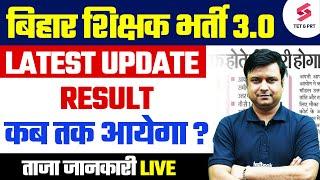 BPSC Tre 3.0 Result Kab Aayega  Bihar Teacher Result Update  BPSC Teacher News  Raj Sir