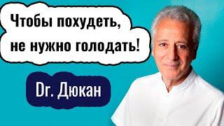 Диета Дюкана этапы правила плюсы и минусы. Часть 1.