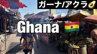 Sub 【ガーナ Vlog】ガーナの首都 アクラ 女一人旅  客室乗務員のステイ先vlog
