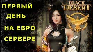 Black Desert Steam забудь о русском кидалове - начаю игру сначала.