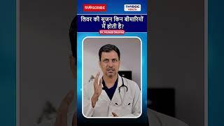 लिवर की सूजन किन बीमारियों में होती है #livereaction #liverproblems #thydochealth #fattyliver