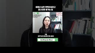 바람난 남편 엿먹으라고 집을 나오신다구요?