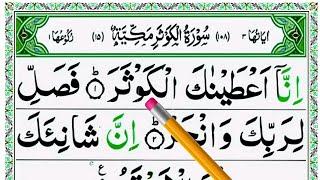 Daily Quran Class Learn Surah Al Kuasar word by Word HD Text  Surah Kausar tilawat  Surah Kausr