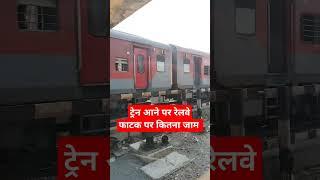 ट्रेन आने पर रेलवे फाटक पर कितना जाम #youtubeshorts #shortsfeed #railway #ytshorts #shortsvideo