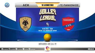 AEK - ΓΣ Πανιώνιος  MD1 Volley League Γυναικών