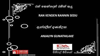 රන් කෙන්‍‍‍‌‌දෙන් රනින් සැදු RAN KENDEN RANNIN  -  ඇන්ජලින් ගුණතිලක ANJELYN GUNATHILAKE