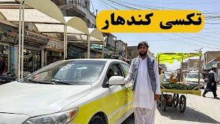 Hayatullah taxi driver in Kandahar  Afghanistan  2024  Kargha تکسی ران شهر کابل  خبرهای روز