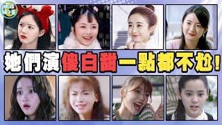 同樣是演傻白甜，為什麼她們就能做到不讓人尷尬？歐陽娜娜，林允，吳謹言，吳宣儀，關曉彤，楊紫，趙麗穎，迪麗熱巴，毛曉彤，譚鬆韻，林依晨，劉亦菲，趙露思