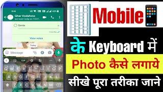 keyboard par photo kaise lagaye without app  apne keyboard par photo kaise lagaye