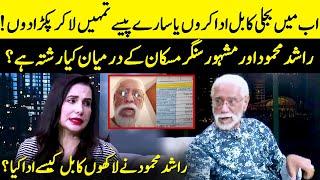 What Is The Relationship Between Rashid Mehmood And Maskan?  Electricity Bill  Wasi Shah  JP1Q