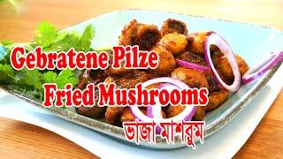 Gebratene PilzeGebratene ChampignonsFried Mushroomsভাজা মাশরুমSony A6300Super Tasty just try it